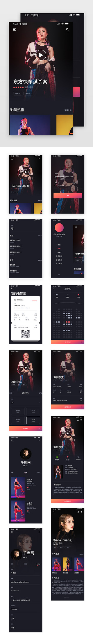 电影模板UI设计素材_深色渐变圆角线上电影购票APP