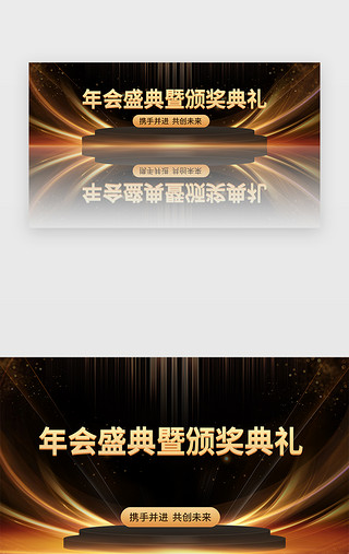 banner年会UI设计素材_黑金色简约大气年会颁奖banner