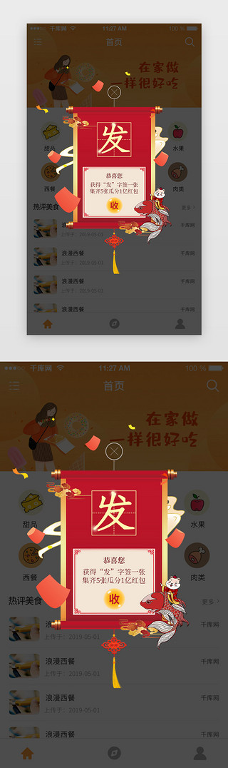 红色福UI设计素材_红色国潮风新年集卡领红包活动弹窗