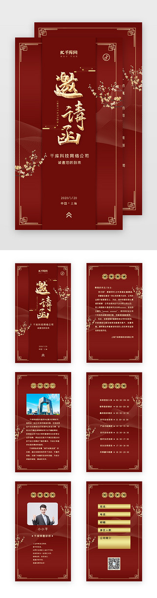 中国风h5UI设计素材_创意中国风邀请函h5套图