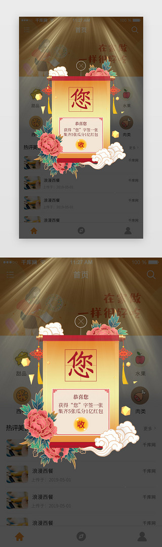 瓜分红包UI设计素材_红色国潮风活动新年集卡分红包弹窗