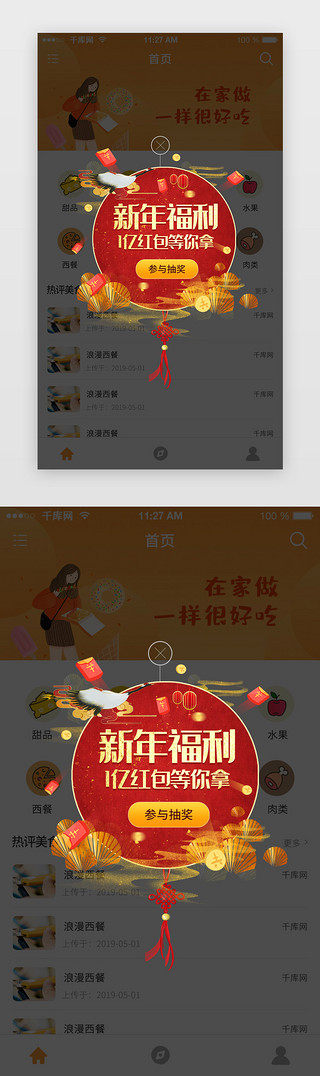 我在参与UI设计素材_红色国潮风新年喜庆参与抽奖活动弹窗春节