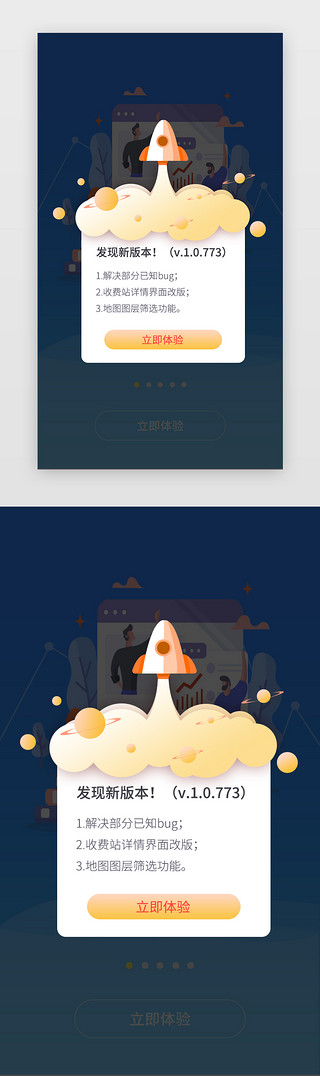 卡通ui弹窗UI设计素材_黄色APP升级提示弹窗