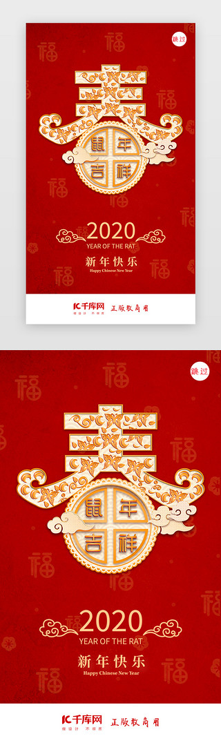 春中国风UI设计素材_2020新年快乐闪屏页