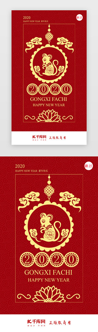 2020你好UI设计素材_2020新年快乐闪屏页