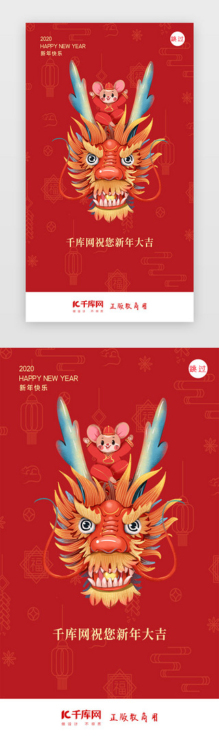 2020中国风UI设计素材_2020新年快乐闪屏页