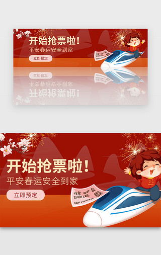 高铁过年UI设计素材_红色春运过年回家订火车票新年banner春节