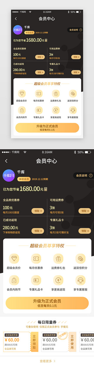 简约券UI设计素材_黑色简约商城app会员中心