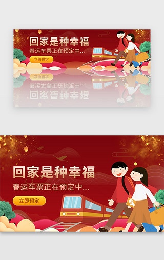 春运回家UI设计素材_红色春运过年回家订票banner