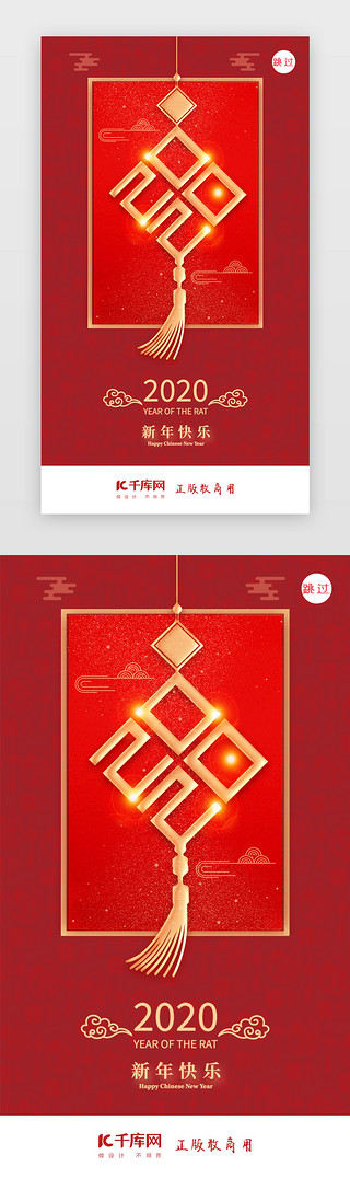 新年你好UI设计素材_2020新年快乐闪屏页