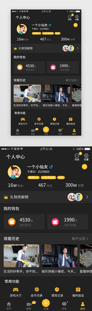 直播短视频appUI设计素材_黑色系直播短视频app个人中心