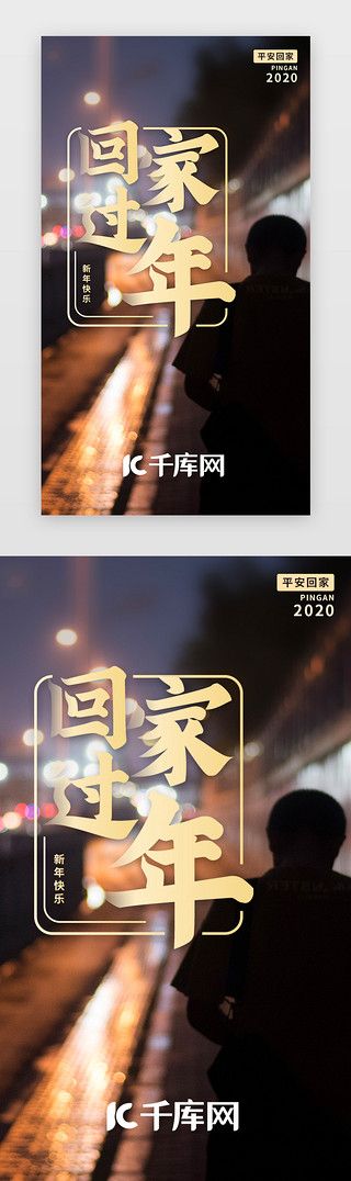 爱的旅途UI设计素材_新年春运app引导页闪屏