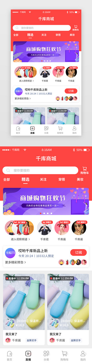 订阅bannerUI设计素材_红色简约商城app主界面