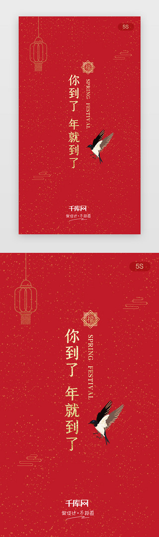 春节表情包UI设计素材_红金喜庆春节新年回家闪屏启动页