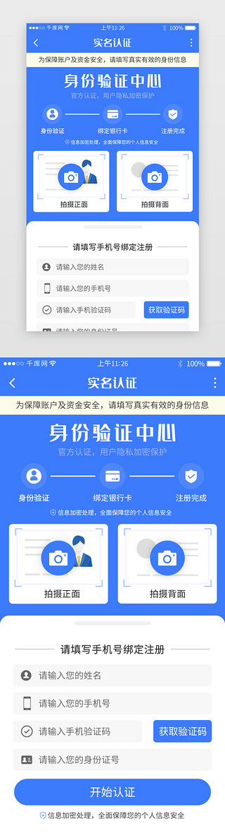 照片夹纸UI设计素材_蓝色系app实名认证详情页