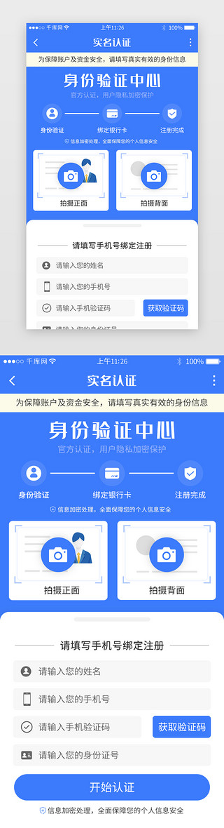 冯绍峰照片UI设计素材_蓝色系app实名认证详情页