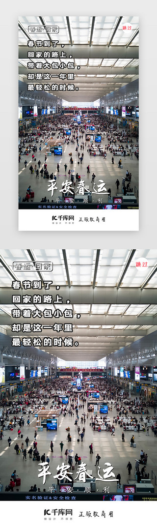 圆柱站台UI设计素材_春运春节过年闪屏页