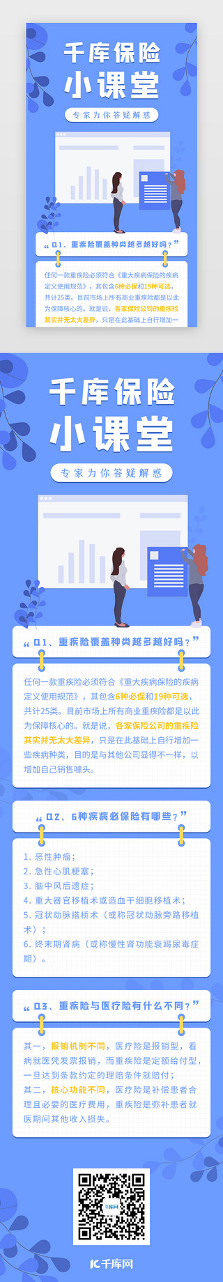 
蓝色；UI设计素材_蓝色插画保险科普长图海报H5