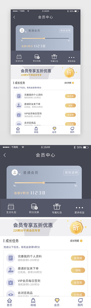 app优惠活动UI设计素材_灰蓝简约商城类app会员中心