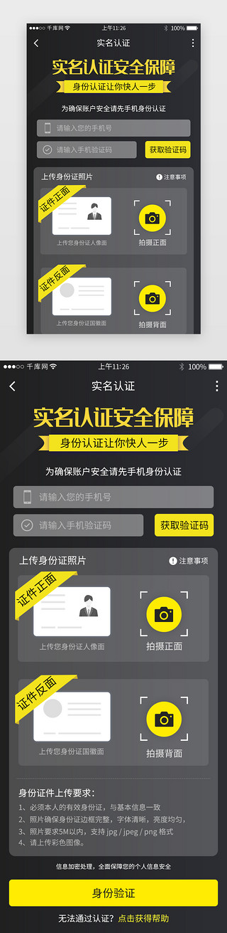 黑色系app实名认证详情页