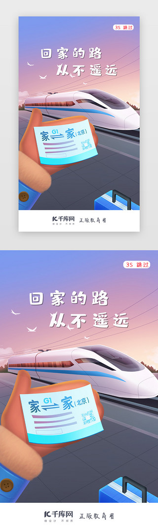 助力UI设计素材_春运春节过年闪屏页