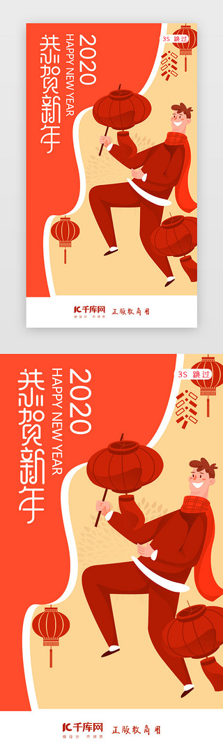 2020你好UI设计素材_2020新年闪屏页