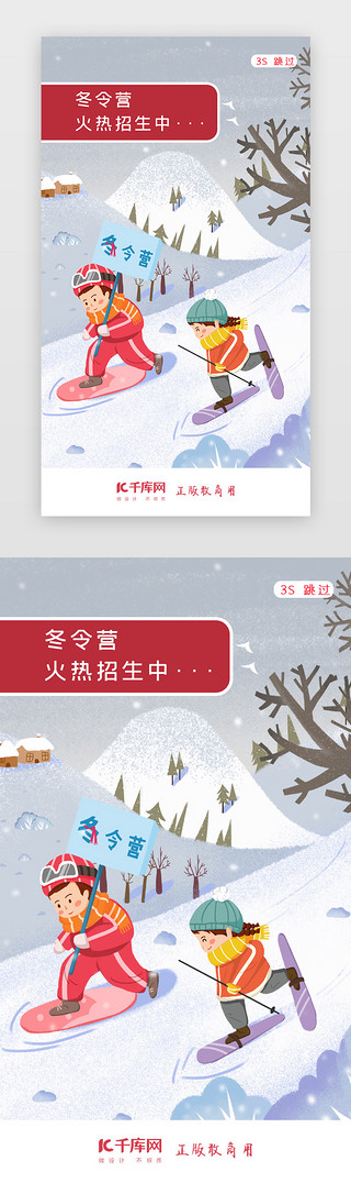 卡通寒假UI设计素材_寒假冬令营闪屏页