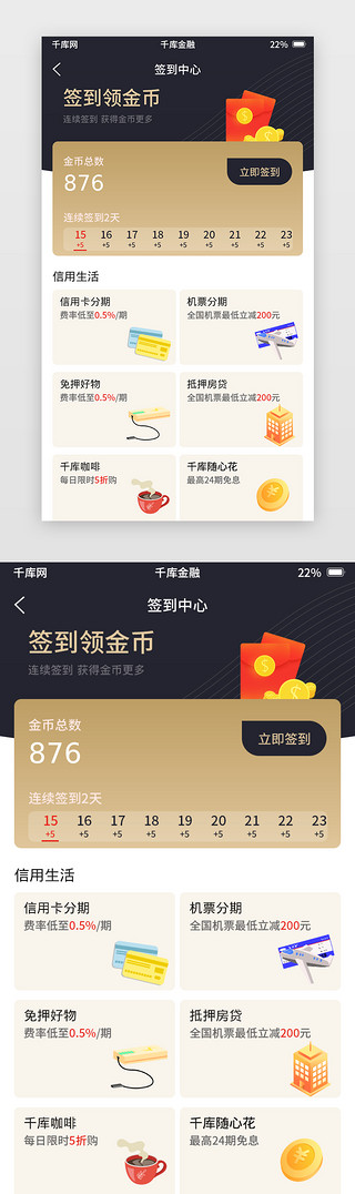 黑金色金融借贷签到App界面