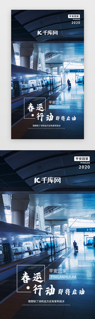春运火车UI设计素材_新年春运app引导页闪屏