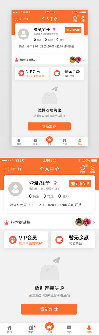 橙详情UI设计素材_橙色系直播短视频app缺省页