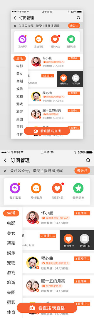 橙详情UI设计素材_橙色系直播app订阅管理详情页