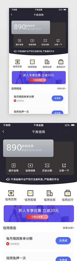 金融信用UI设计素材_黑金色金融借贷信用app界面