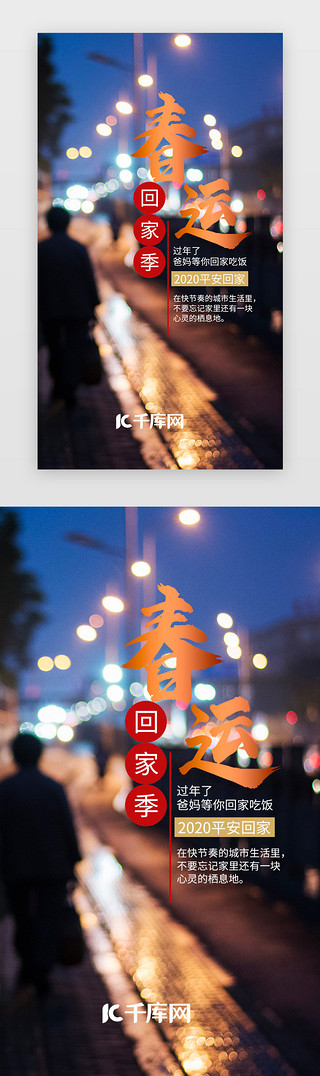 爱的旅途UI设计素材_新年春运app引导页闪屏