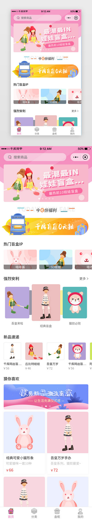 可爱appUI设计素材_粉色系可爱盲盒电商app首页