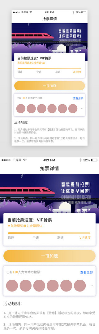 黄色系通用春运抢票app单页