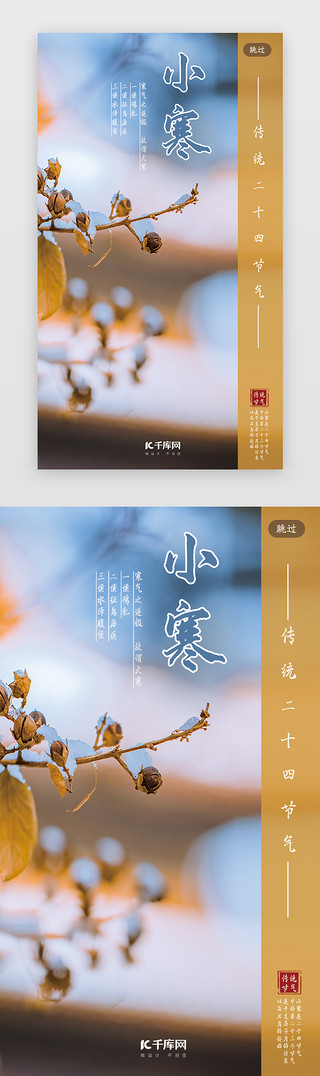 摄影简约UI设计素材_简约创意合成小寒节气闪屏引导页