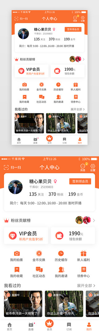 个人中心UI设计素材_橙色系直播短视频app个人中心