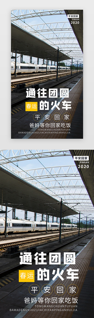 春运火车回家UI设计素材_新年春运app引导页闪屏