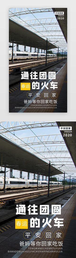 春运火车UI设计素材_新年春运app引导页闪屏