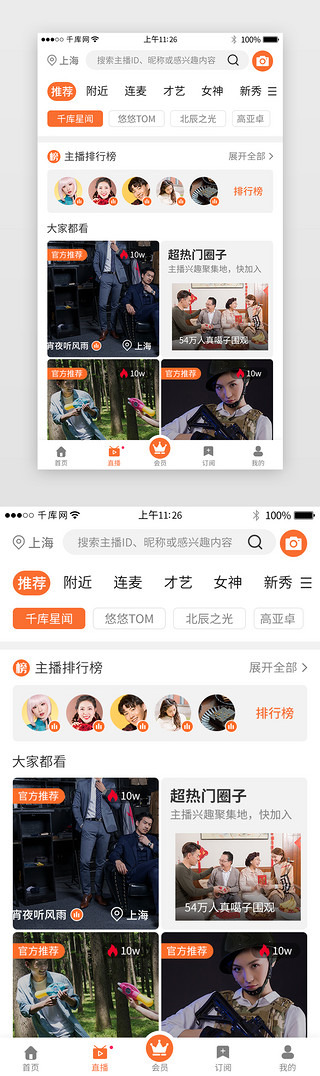 橙色系直播短视频app主界面