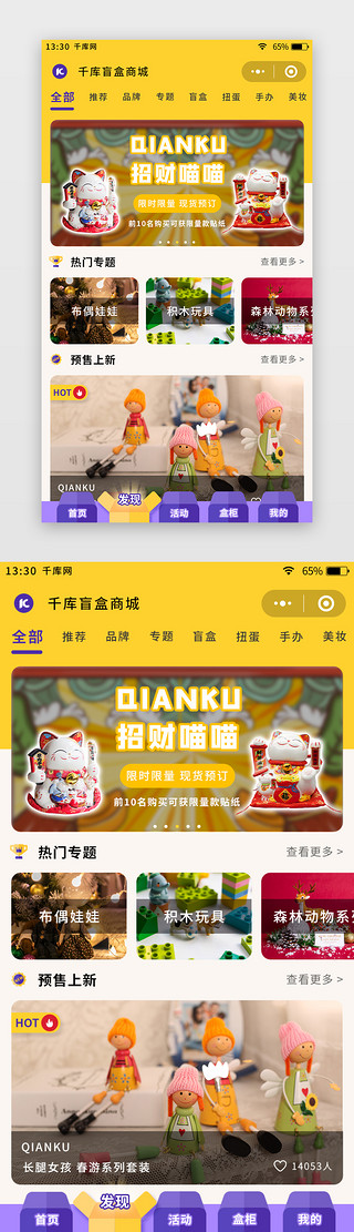 电玩具UI设计素材_黄紫色扁平风盲盒商城app发现页