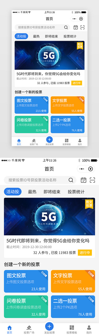 图文投票UI设计素材_蓝色系投票点赞小程序主界面