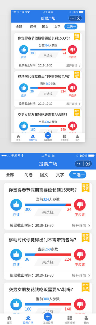 票蓝色UI设计素材_蓝色系投票点赞小程序二选一