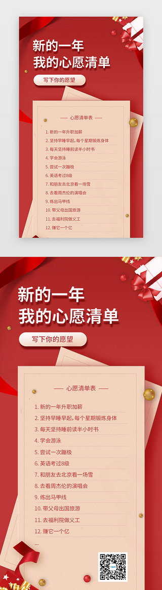 新年清单UI设计素材_红色新年心愿清单活动页H5