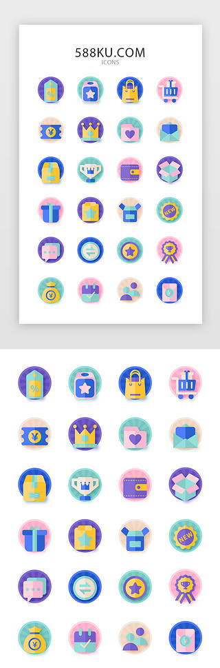 多色面型电商app图标icon