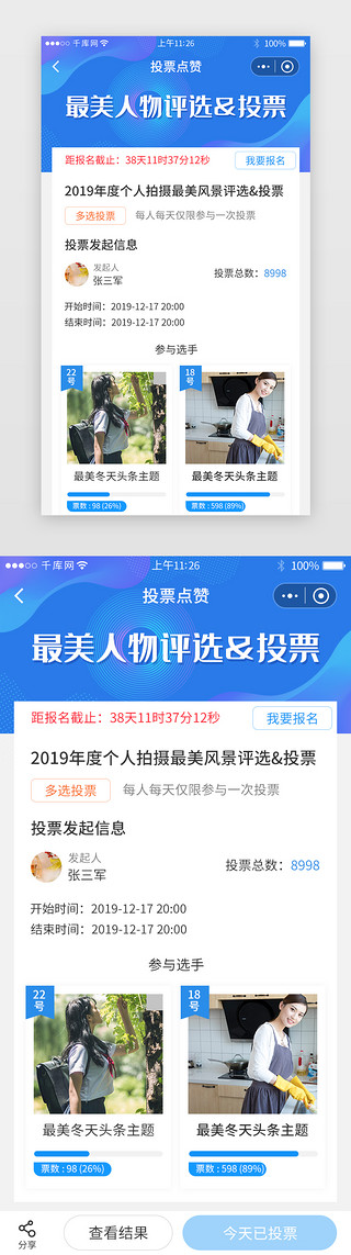 蓝色系投票点赞小程序详情页