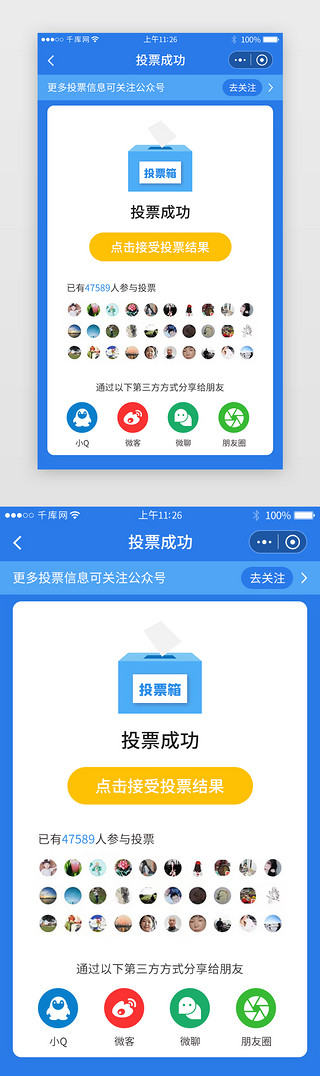 点赞UI设计素材_蓝色系投票点赞小程序详情页
