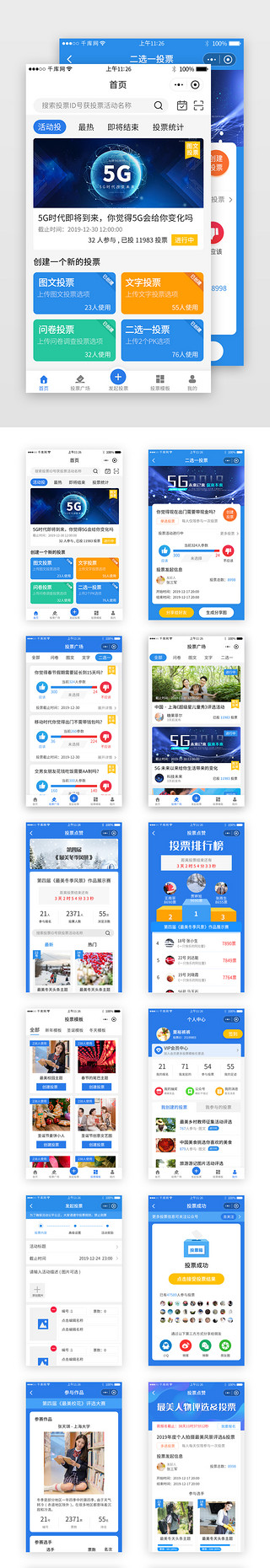 微信小程序界面UI设计素材_蓝色系投票点赞小程序套图