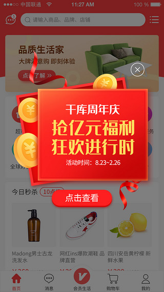 周年店庆福福利UI设计素材_红色喜庆电商周年庆app弹窗动效