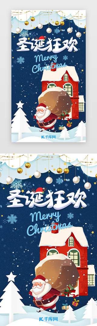 圣诞节开屏UI设计素材_蓝色系插画圣诞节平安夜闪屏引导页